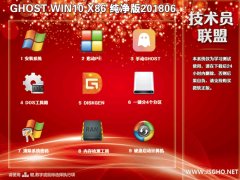 技術(shù)員 Ghost Win10 x86 純凈版201806