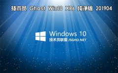 技術員 Ghost Win10 x86 純凈版201904