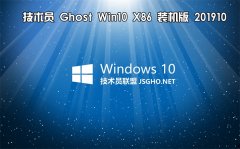 技術(shù)員 Ghost Win10 x86 裝機版201910