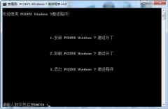 Win7激活工具 V3.0  