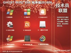 技術(shù)員 Ghost Win7 Sp1 x64 純凈版201806