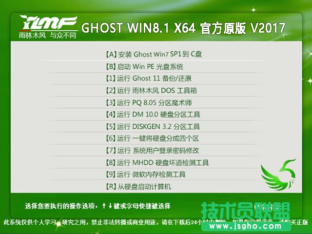 雨林木風(fēng) GHOST WIN 8.1 X64 官方原版2017