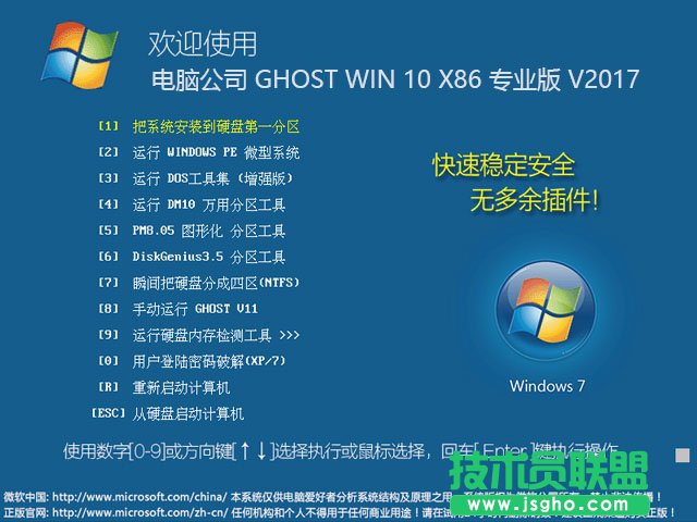 電腦公司 GHOST WIN10 X86 旗艦版2017