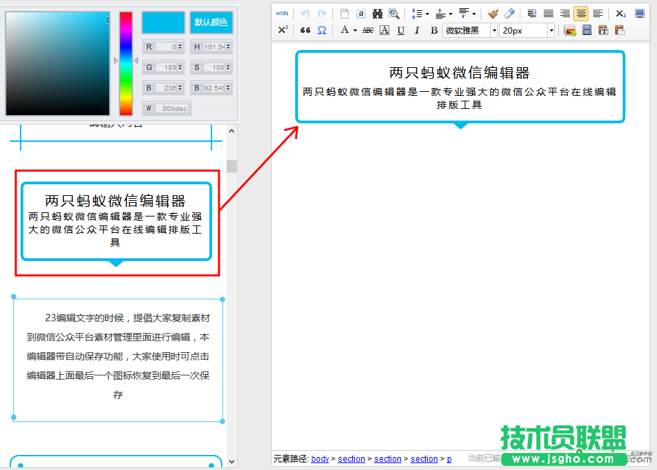 V5微信編輯器