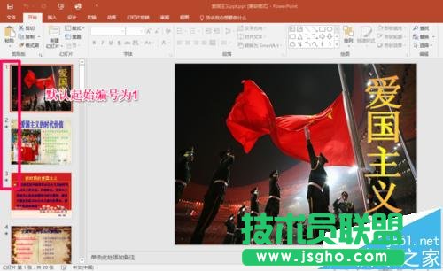 PPT2016怎么更改幻燈片的起始編號和調(diào)節(jié)幻燈片大小 三聯(lián)