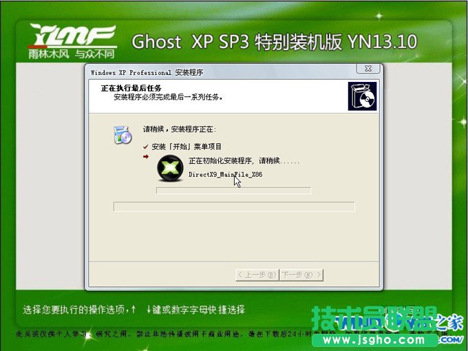 雨林木風(fēng)xp穩(wěn)定裝機版安裝圖文詳解(5)