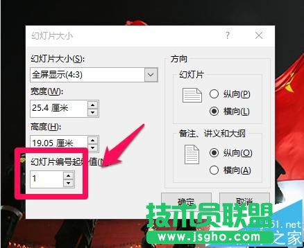 PPT2016怎么更改幻燈片的起始編號和調(diào)節(jié)幻燈片大小
