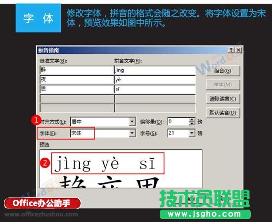 給Word文檔中漢字添加拼音標(biāo)注的方法