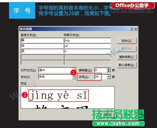 給Word文檔中漢字添加拼音標(biāo)注的方法