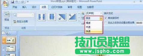 ppt2007怎樣實現(xiàn)圖片切換