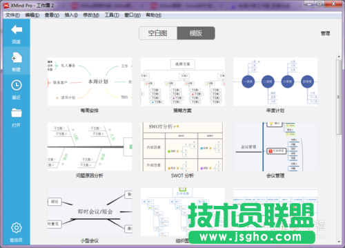 怎么巧用XMind模板？