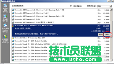 卸載office2003