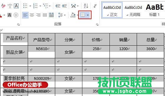 Word文檔中刪除表格保留內容的方法   三聯(lián)