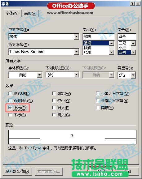 Word中輸入立方米符號的方法