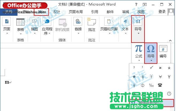 Word中輸入立方米符號的方法