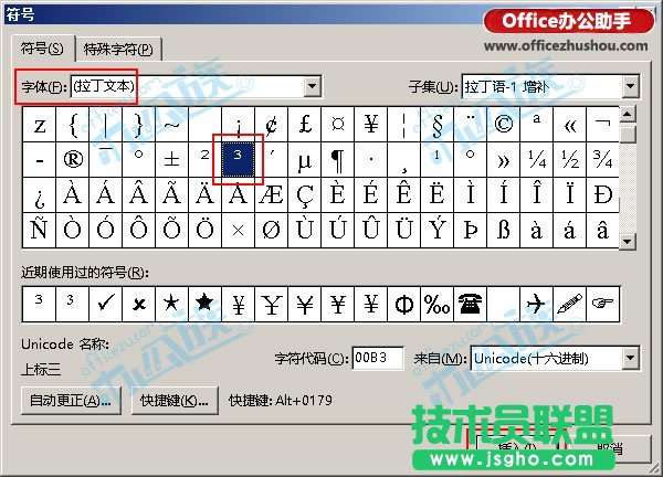 Word中輸入立方米符號的方法