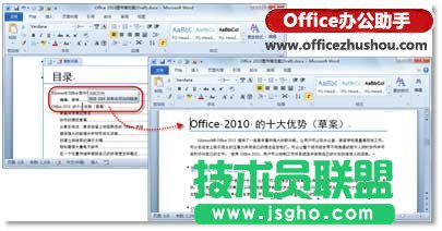 利用Word 2010中自動(dòng)生成目錄的功能為長文檔生成目錄