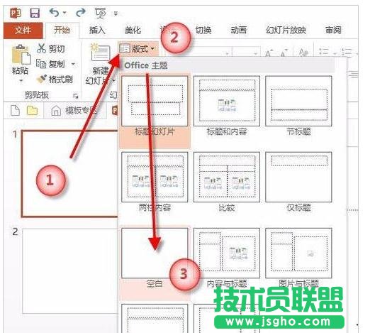 ppt怎樣去除默認(rèn)版式