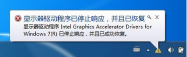 Win7系統(tǒng)筆記本提示“顯卡器驅(qū)動程序停止響應(yīng)”怎么回事？