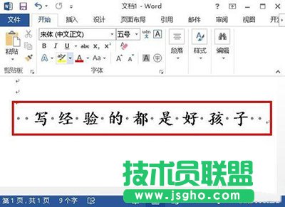 office2013怎么去除文檔中空格處的點？  三聯(lián)