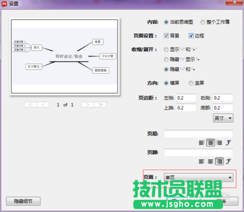 XMind打印功能如何使用？