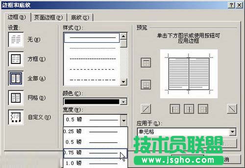 設(shè)置表格邊框樣式、顏色和寬度