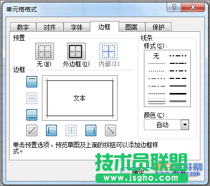 Excel教程 怎樣設(shè)置虛線表格