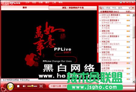 PPLive完全使用說明書 三聯(lián)教程