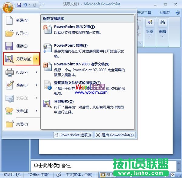 PowerPoint2007幻燈片在其他電腦中無法顯示字體 三聯(lián)