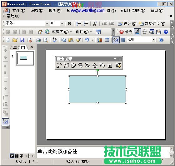 插入形狀