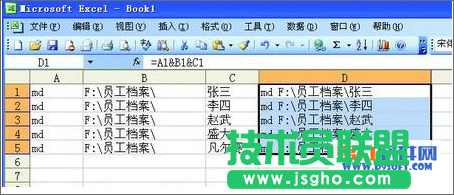 Excel教程 如何批量創(chuàng)建人名文件夾