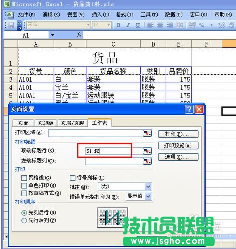 怎樣讓EXCEL在打印的時(shí)候每頁都顯示表頭