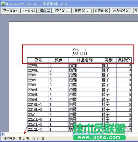 怎樣讓EXCEL在打印的時(shí)候每頁都顯示表頭