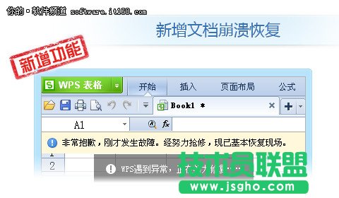 崩潰文件不再丟失 WPS搶鮮版支持恢復(fù) 三聯(lián)