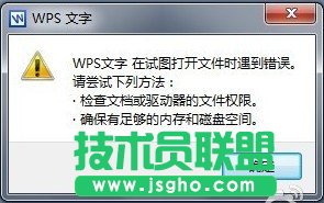 WPS崩潰、發(fā)送錯(cuò)誤報(bào)告、打不開 三聯(lián)