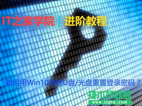 Win10忘記登錄密碼怎么解決 三聯(lián)