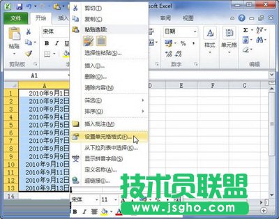 Excel2010設(shè)置日期與時(shí)間的方法