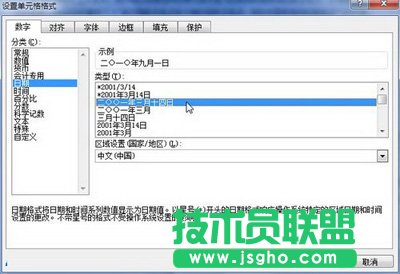 Excel2010設(shè)置日期與時(shí)間的方法