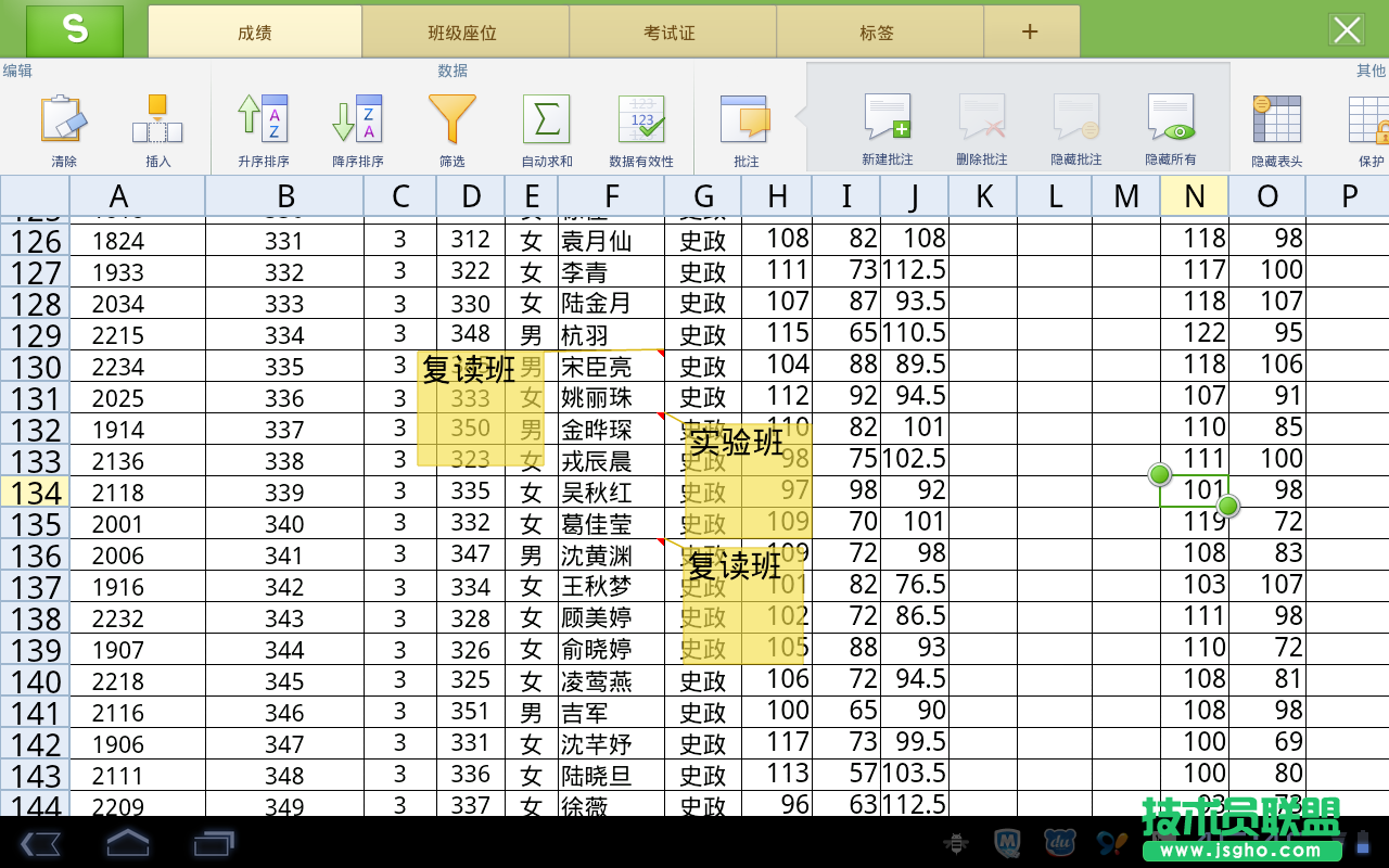 WPS教你如何使用平板電腦創(chuàng)建和編輯表格批注 三聯(lián)