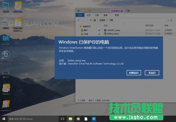 win10 smartscreen篩選器如何關(guān)閉 三聯(lián)