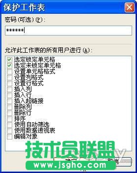 WPS2009表格中輕松限定用戶可編輯區(qū)域