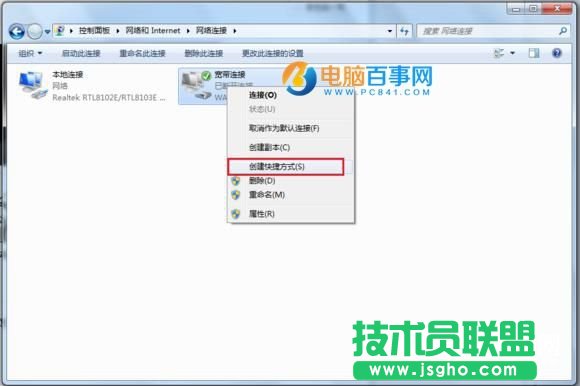 Win7寬帶連接怎么創(chuàng)建桌面快捷方式