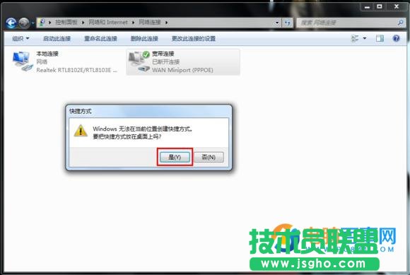 Win7寬帶連接怎么創(chuàng)建桌面快捷方式