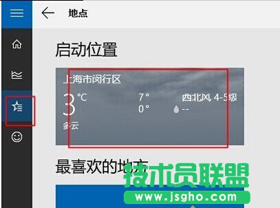 windows10天氣磁貼無法顯示當(dāng)?shù)靥鞖獾慕鉀Q步驟4