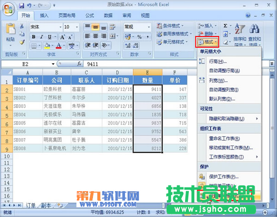 Excel教程 自動添加單位、前綴格式方法