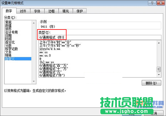 Excel教程 自動添加單位、前綴格式方法