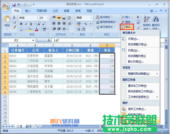 Excel教程 自動添加單位、前綴格式方法