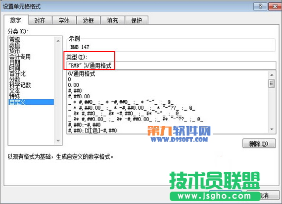 Excel教程 自動添加單位、前綴格式方法