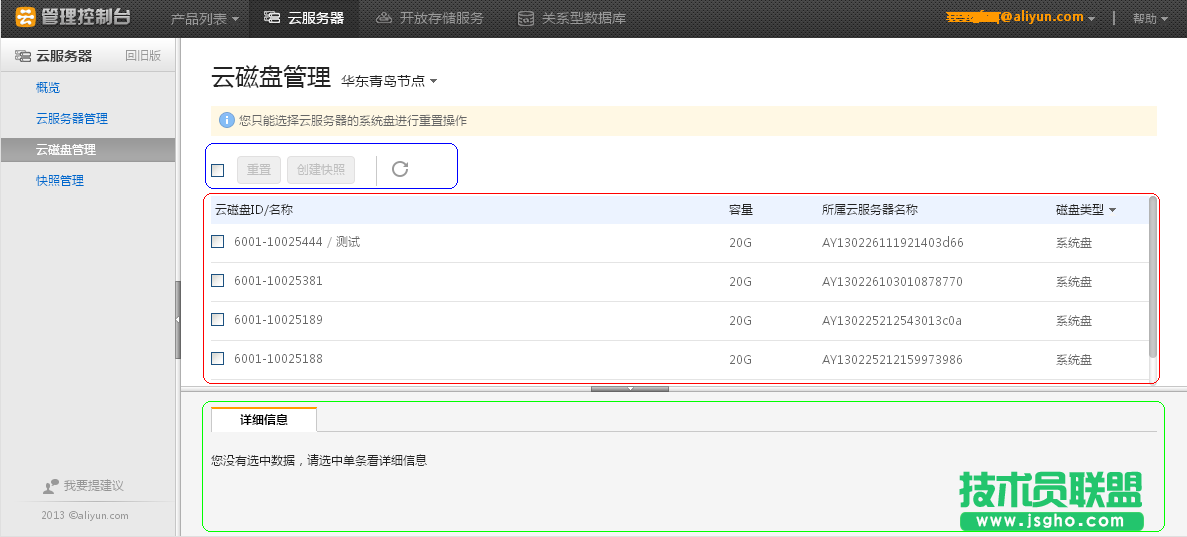 新版云磁盤管理概述 三聯