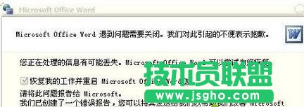 win7系統(tǒng)打不開Word文件出現(xiàn)錯(cuò)誤報(bào)告的兩種解決方法